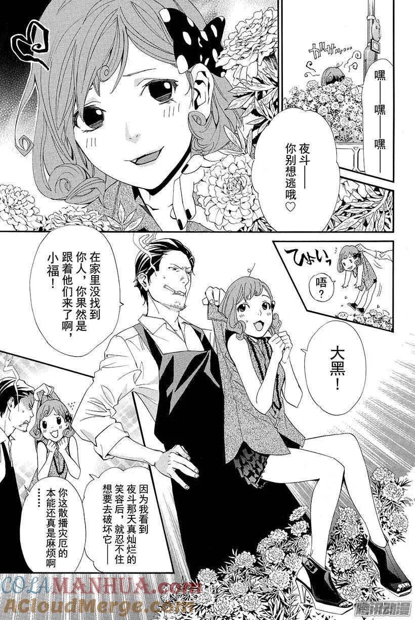 野良神 041 一起合影 第10页