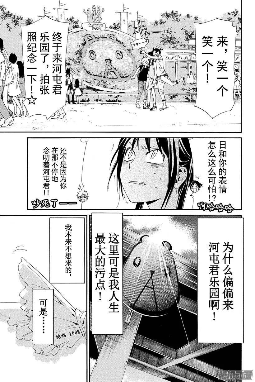 野良神 041 一起合影 第6页