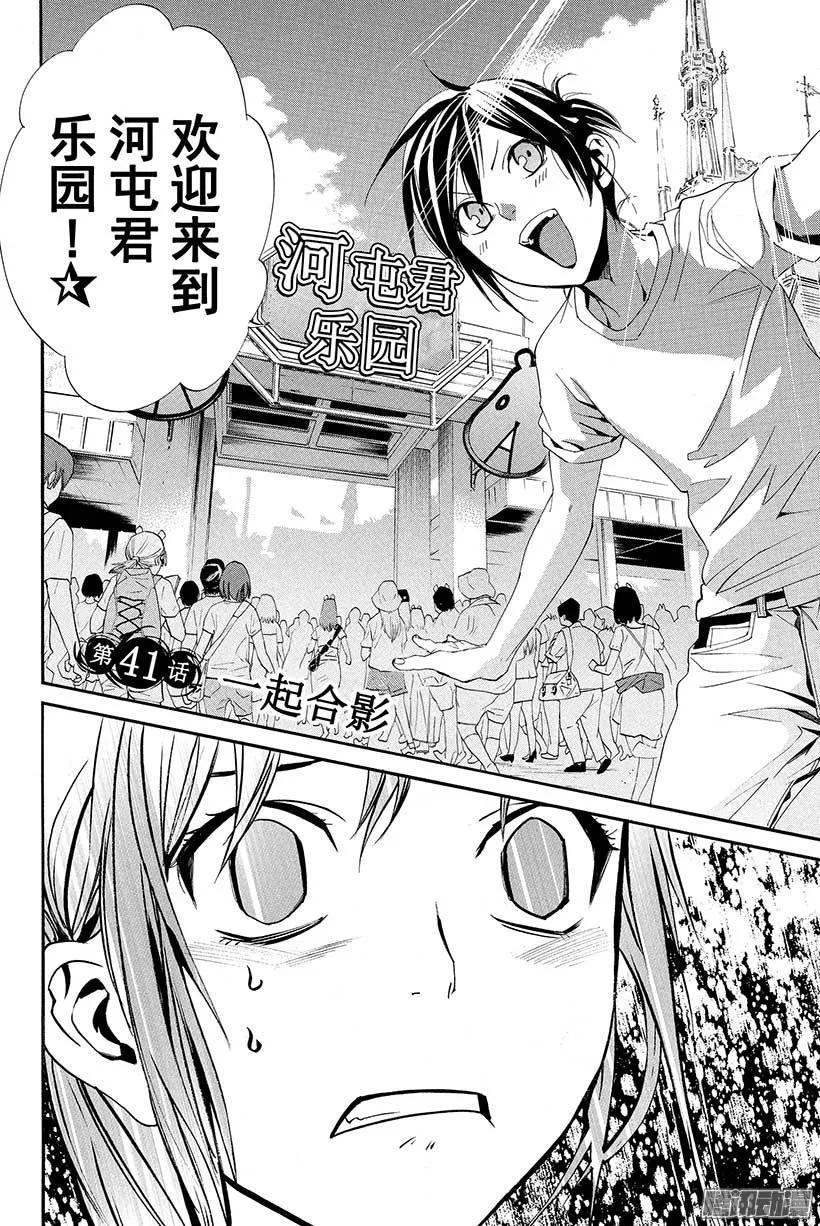 野良神 041 一起合影 第5页