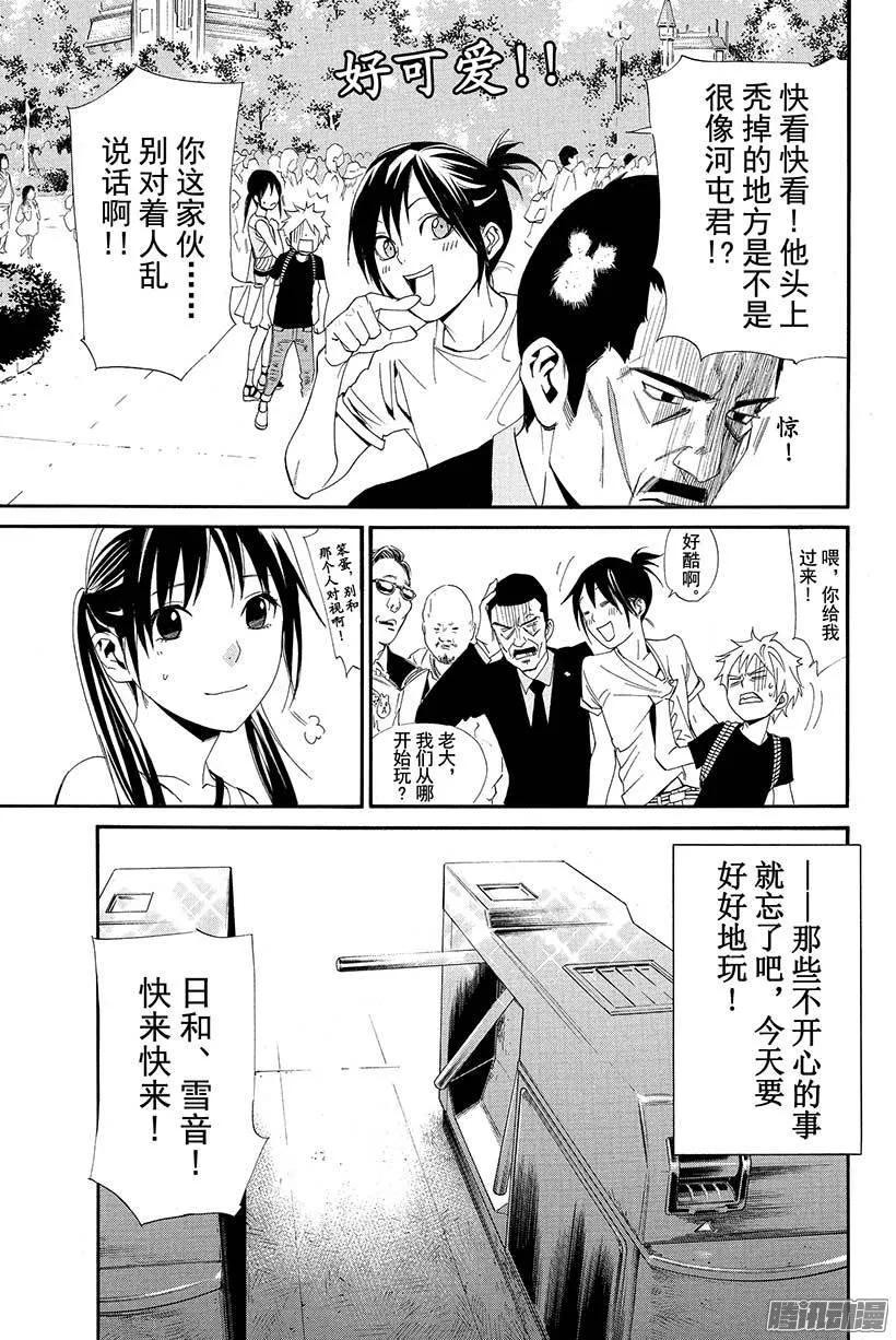 野良神 041 一起合影 第8页