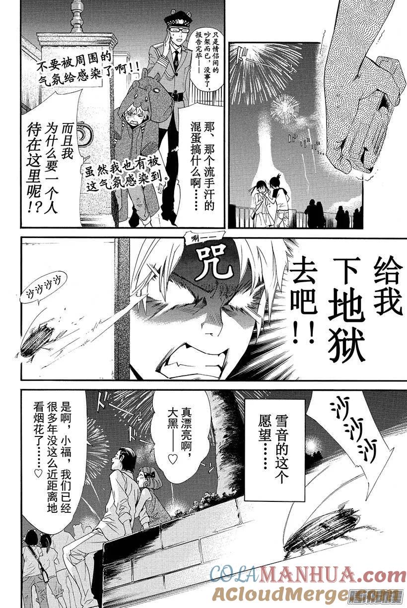 野良神 041 一起合影 第37页