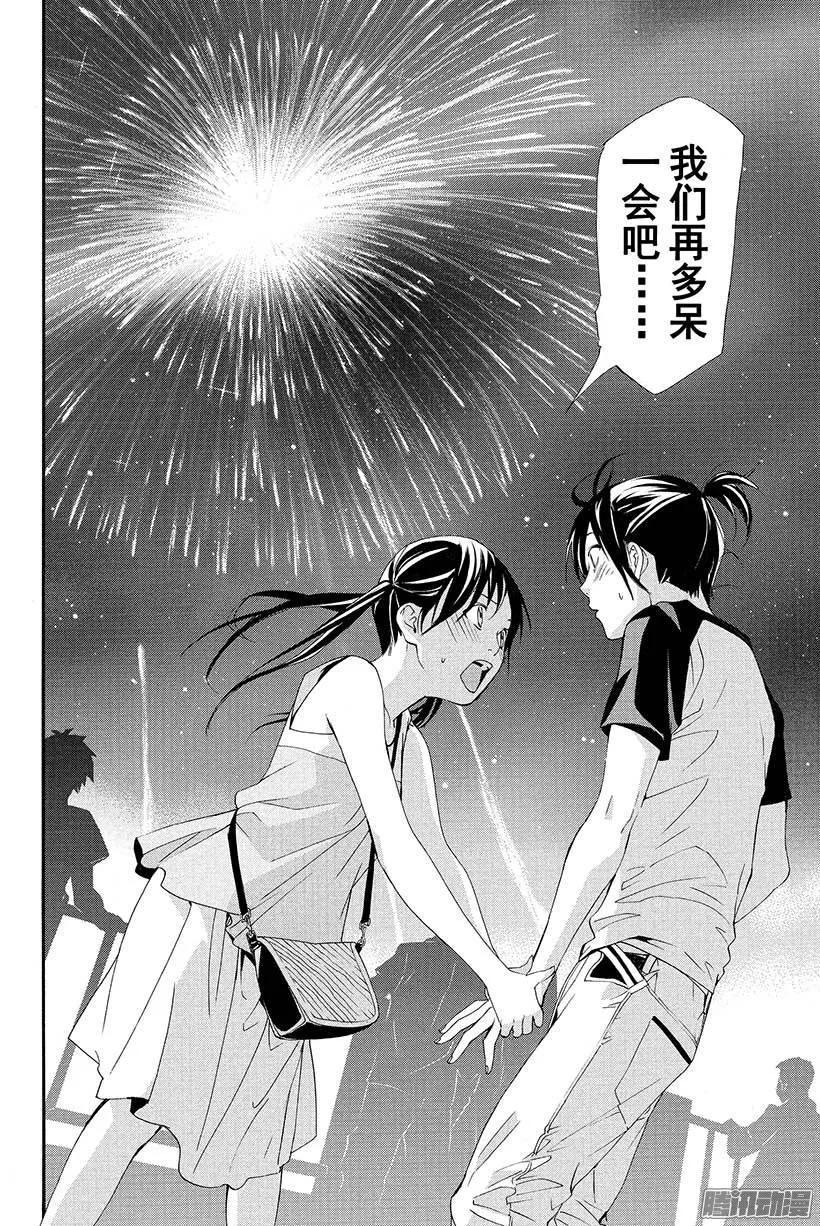 野良神 041 一起合影 第35页