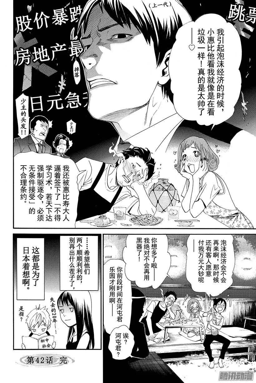 野良神 042 只会引起灾厄 第45页
