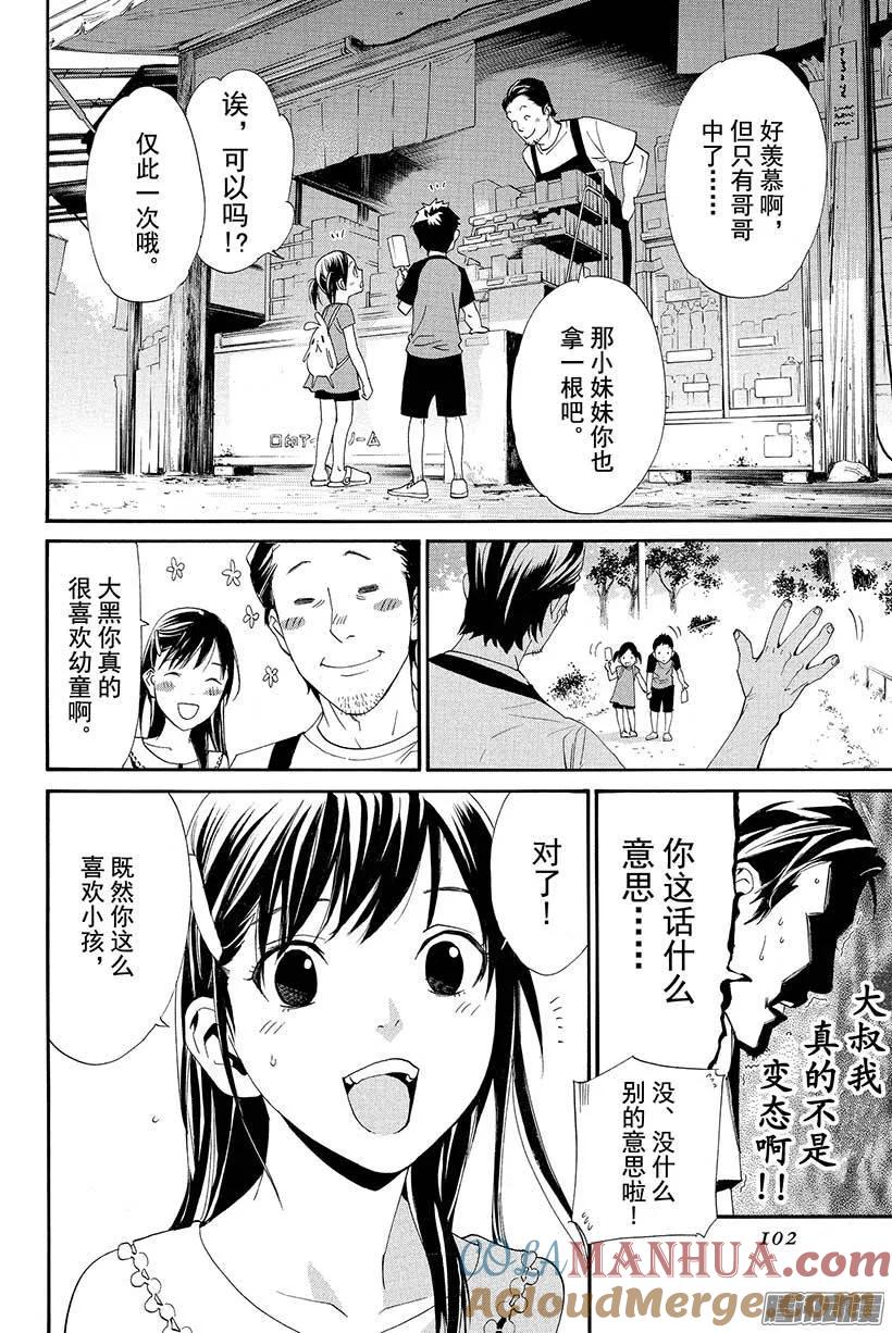 野良神 042 只会引起灾厄 第7页
