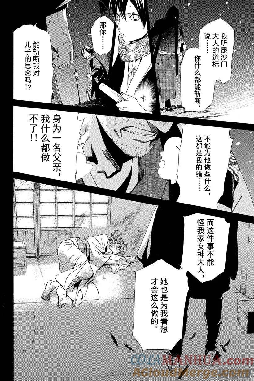 野良神 042 只会引起灾厄 第31页
