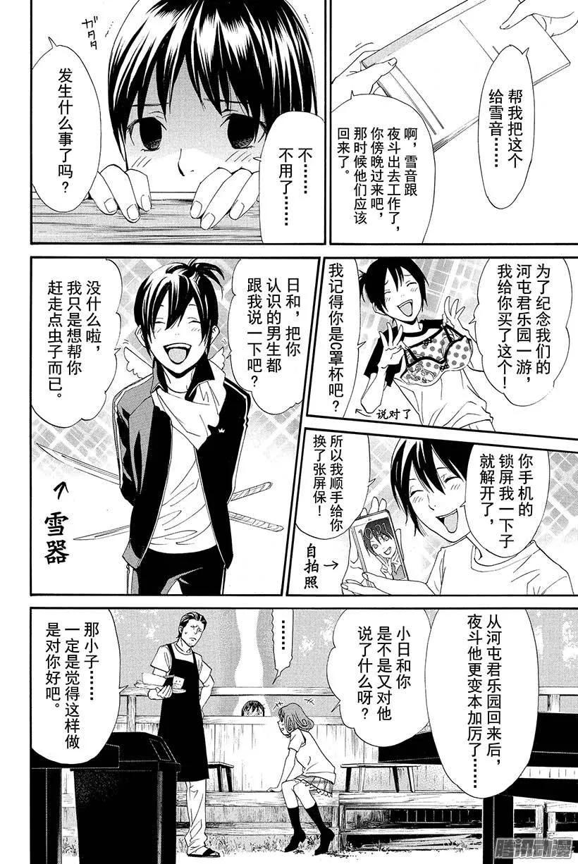 野良神 042 只会引起灾厄 第5页