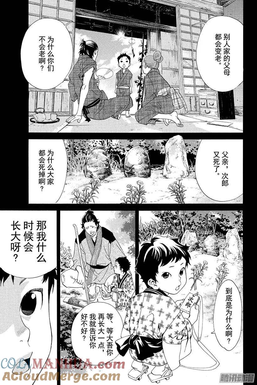 野良神 042 只会引起灾厄 第22页