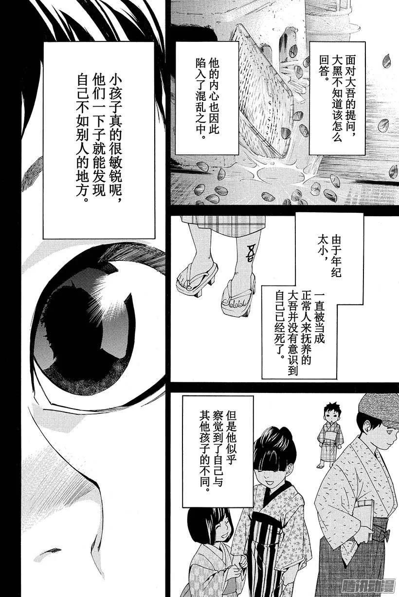 野良神 042 只会引起灾厄 第23页