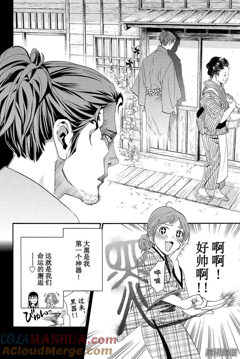 野良神 042 只会引起灾厄 第13页