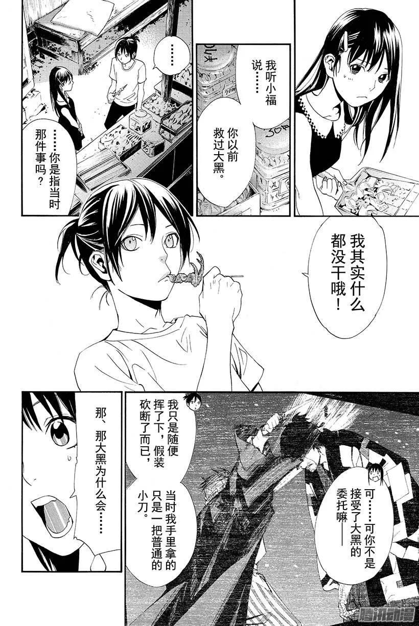 野良神 042 只会引起灾厄 第41页