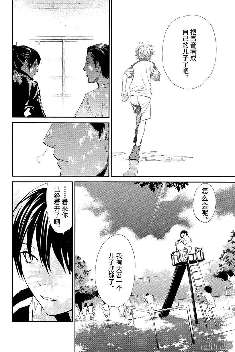 野良神 042 只会引起灾厄 第29页