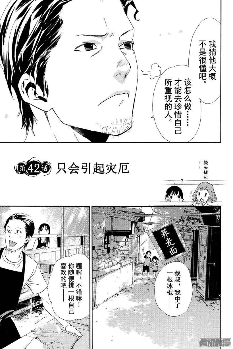 野良神 042 只会引起灾厄 第6页