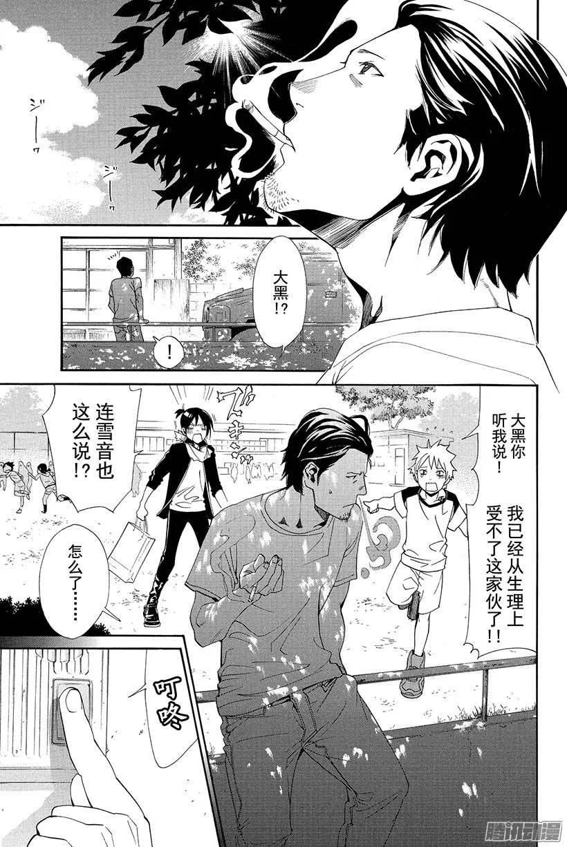 野良神 042 只会引起灾厄 第26页