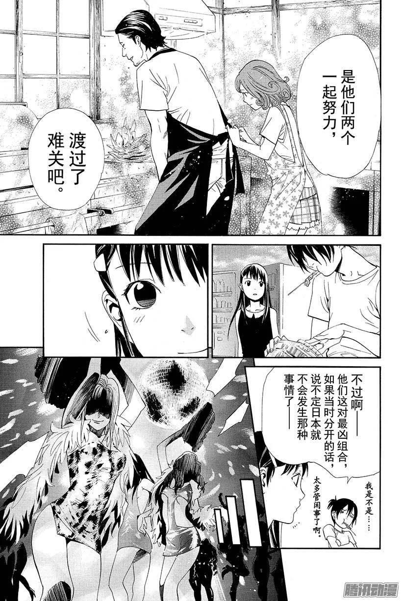 野良神 042 只会引起灾厄 第42页