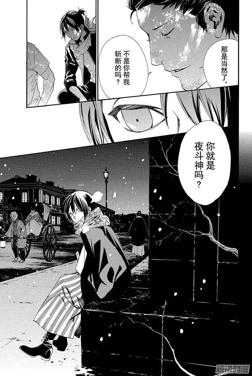 野良神 042 只会引起灾厄 第30页