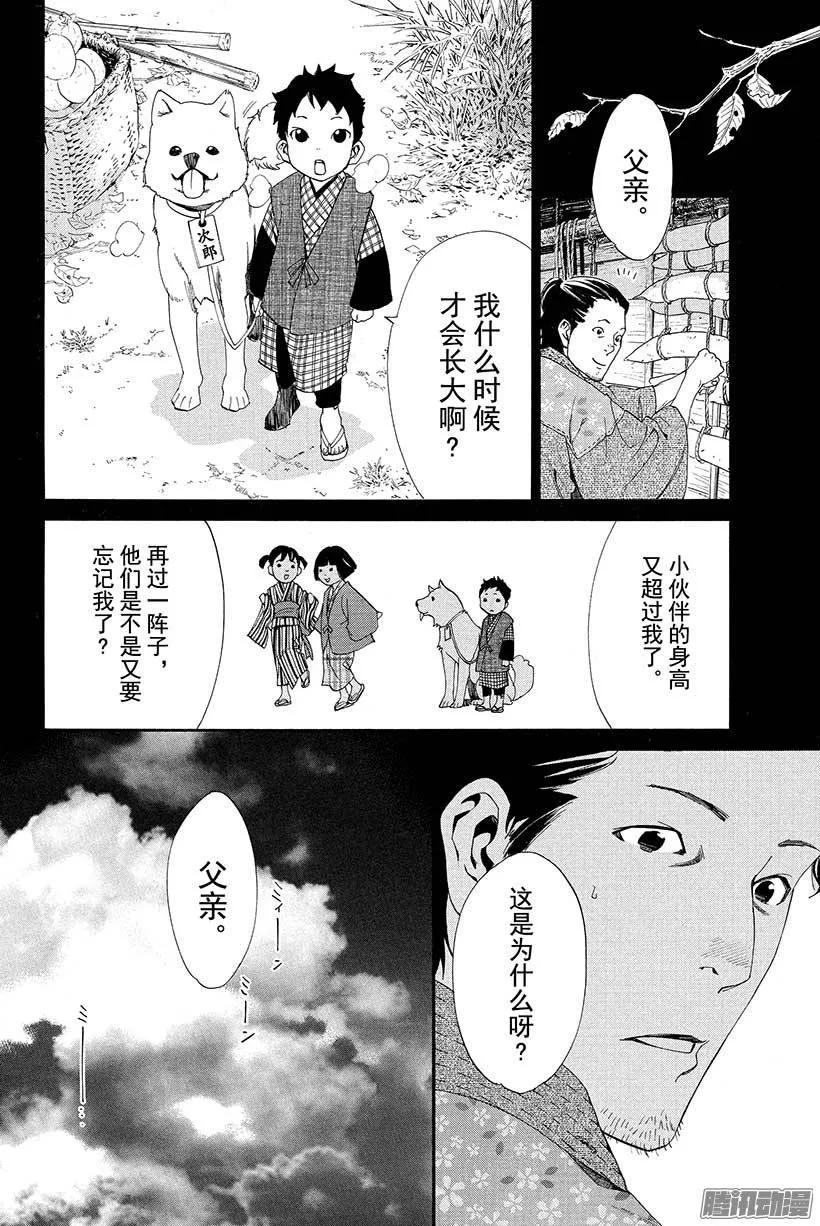 野良神 042 只会引起灾厄 第21页