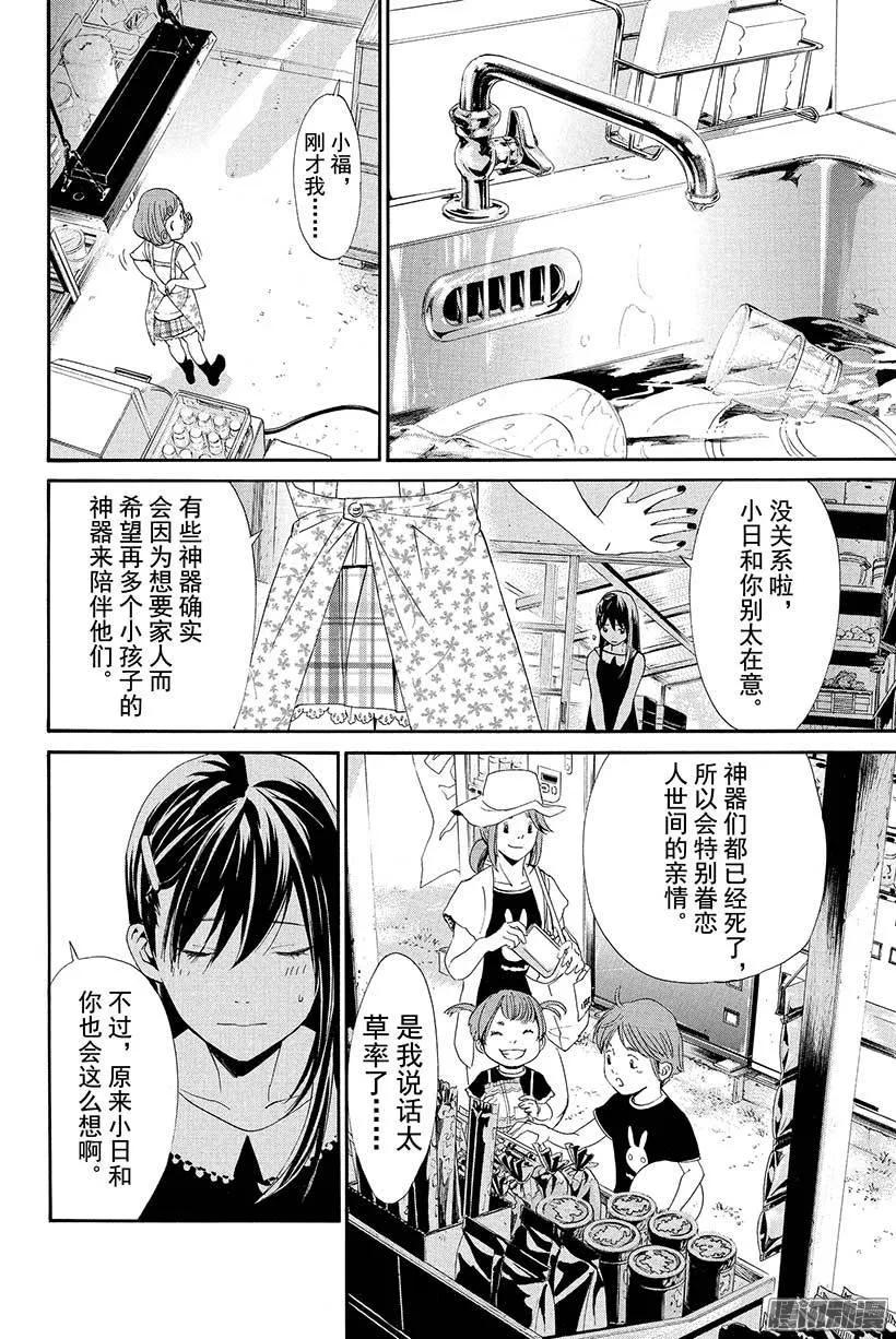 野良神 042 只会引起灾厄 第9页