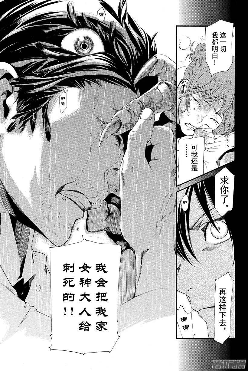 野良神 042 只会引起灾厄 第32页