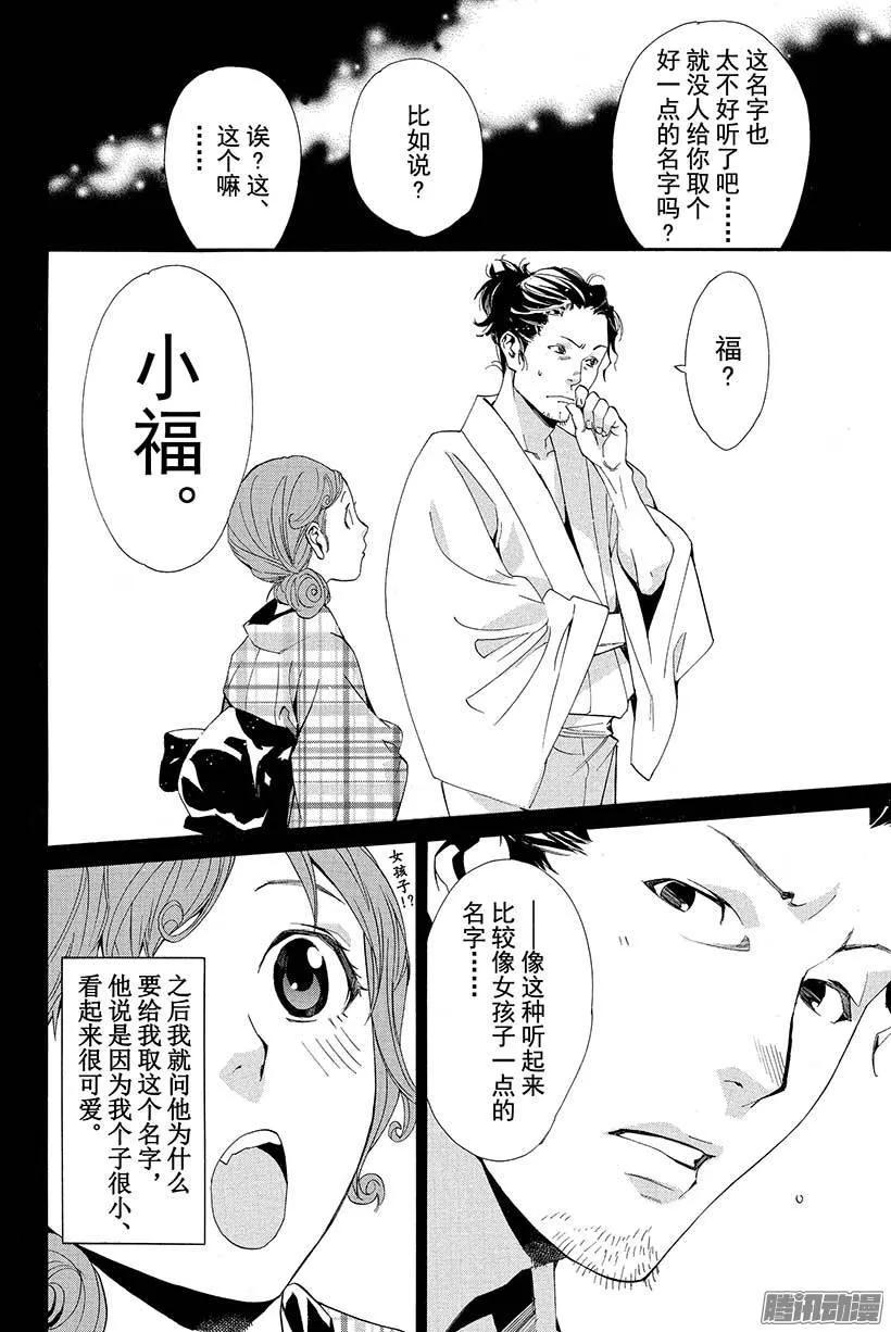 野良神 042 只会引起灾厄 第15页