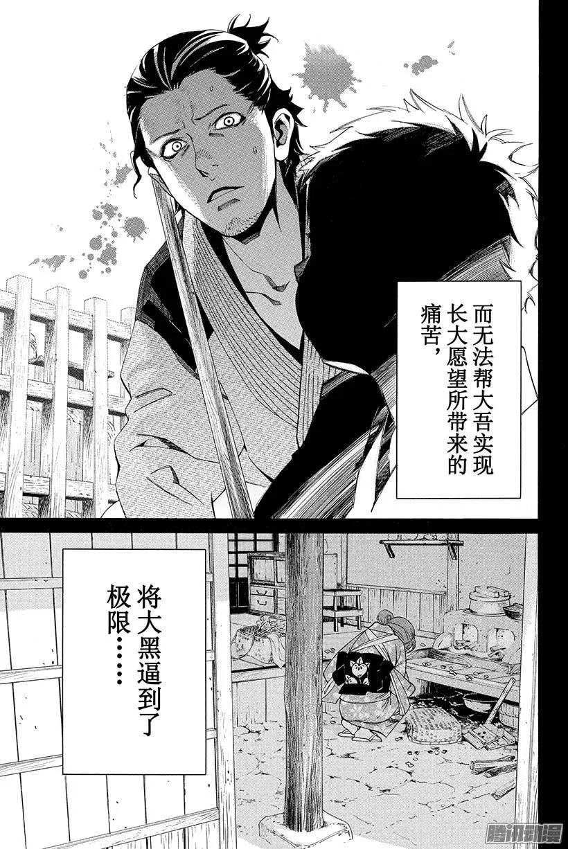 野良神 042 只会引起灾厄 第24页
