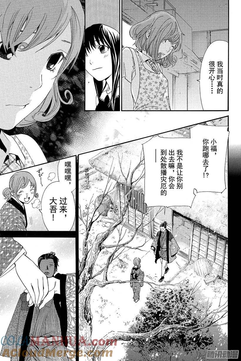 野良神 042 只会引起灾厄 第16页