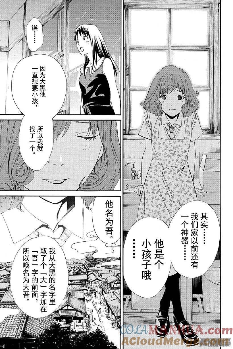 野良神 042 只会引起灾厄 第10页