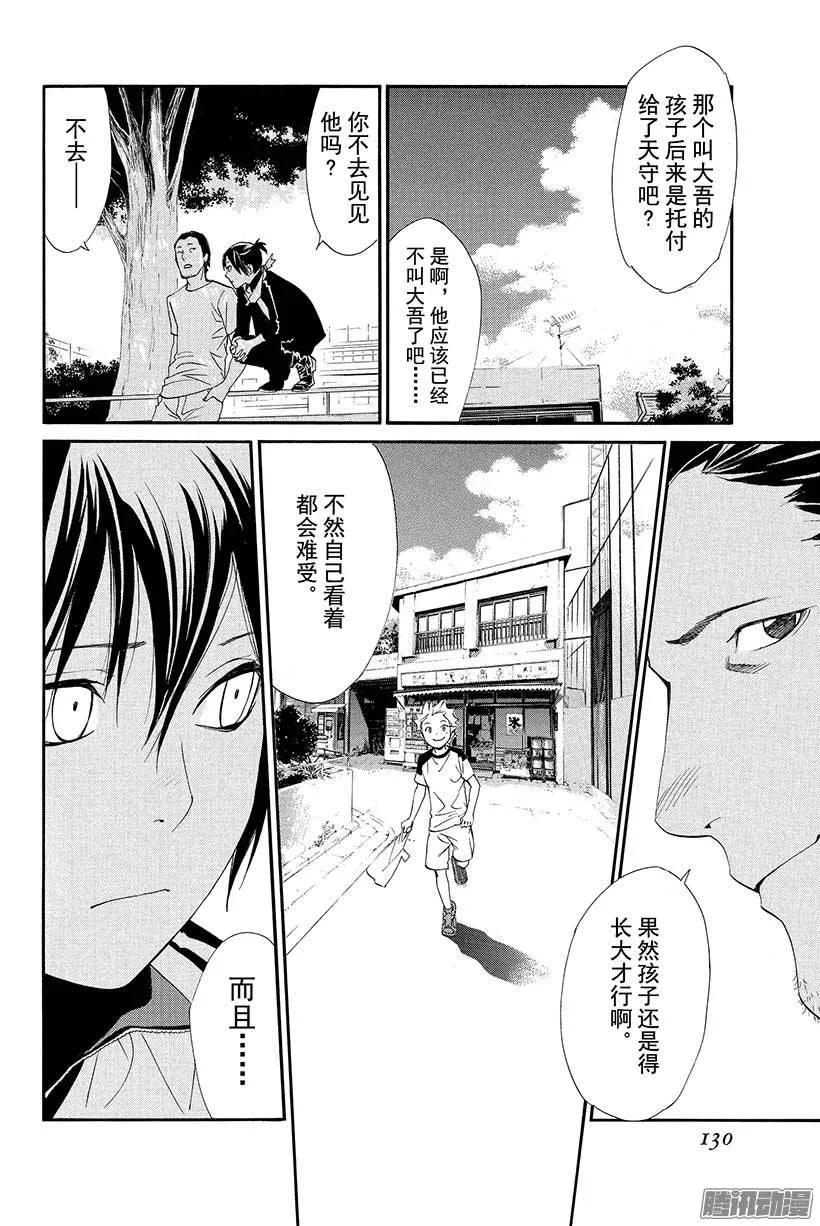 野良神 042 只会引起灾厄 第35页