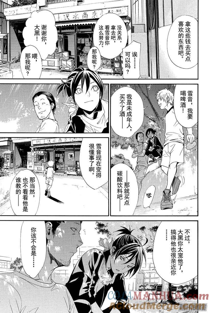 野良神 042 只会引起灾厄 第28页