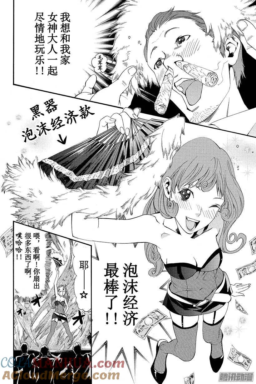 野良神 042 只会引起灾厄 第43页