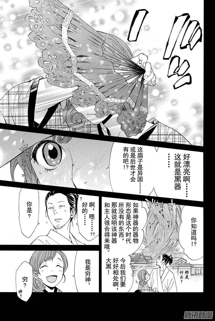 野良神 042 只会引起灾厄 第14页