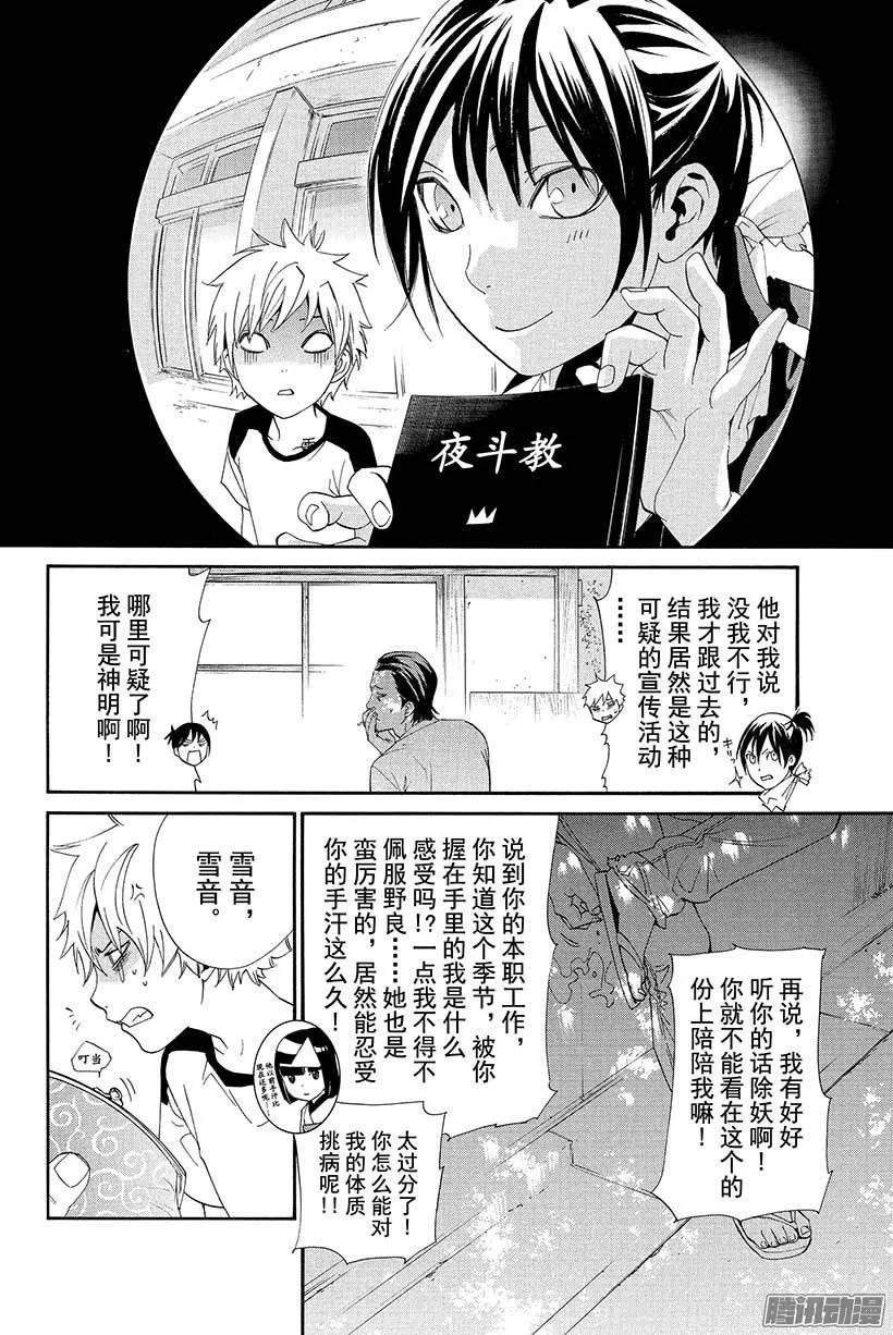 野良神 042 只会引起灾厄 第27页