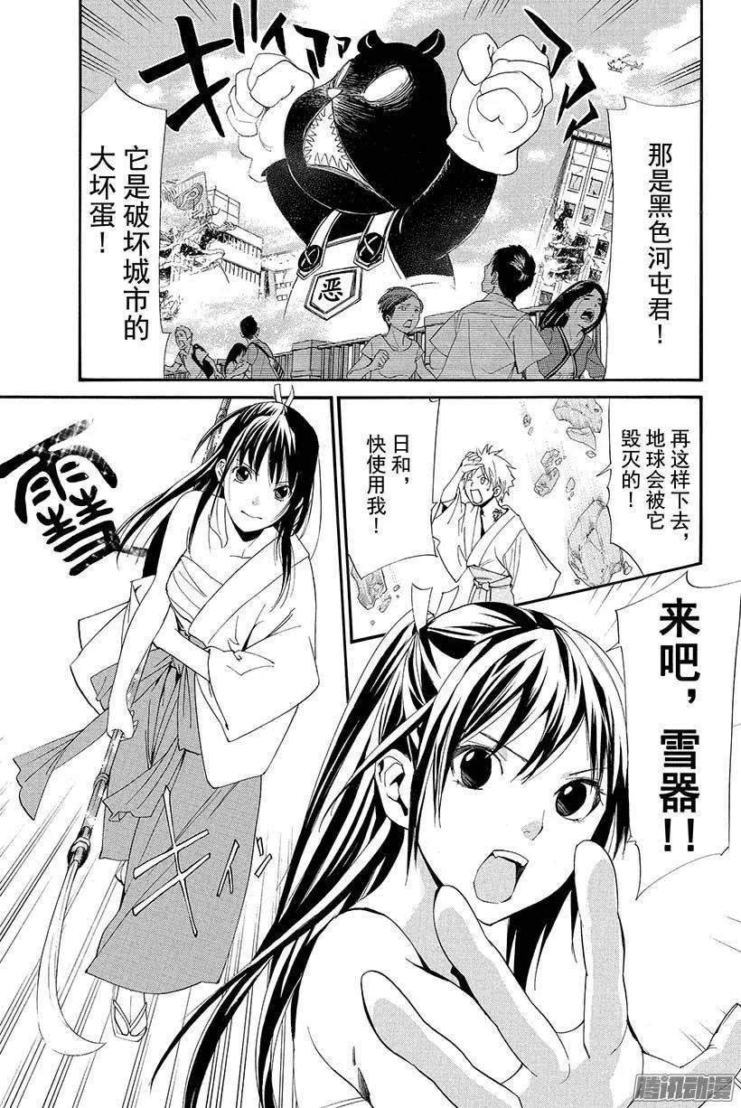 野良神 042 只会引起灾厄 第2页