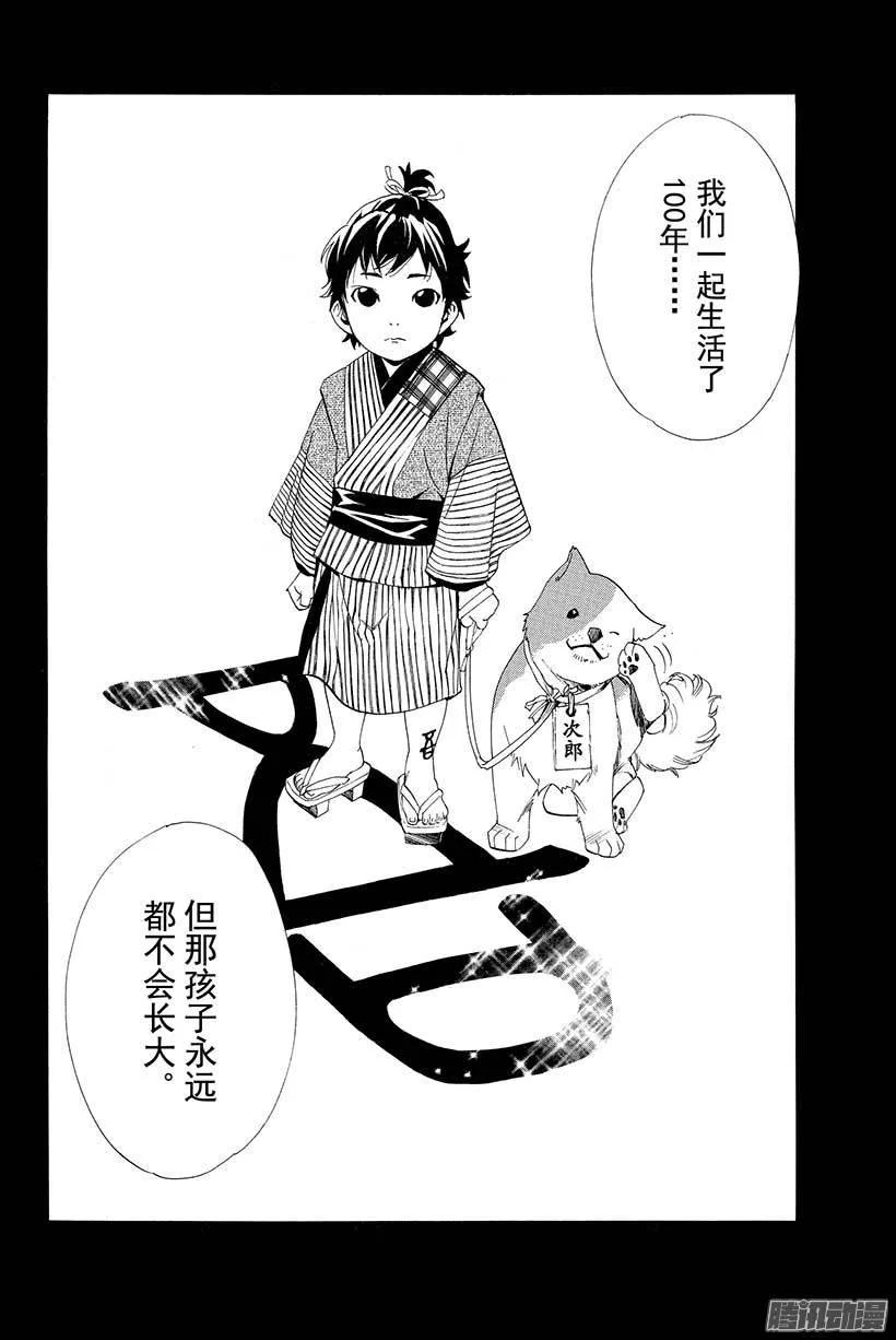 野良神 042 只会引起灾厄 第11页