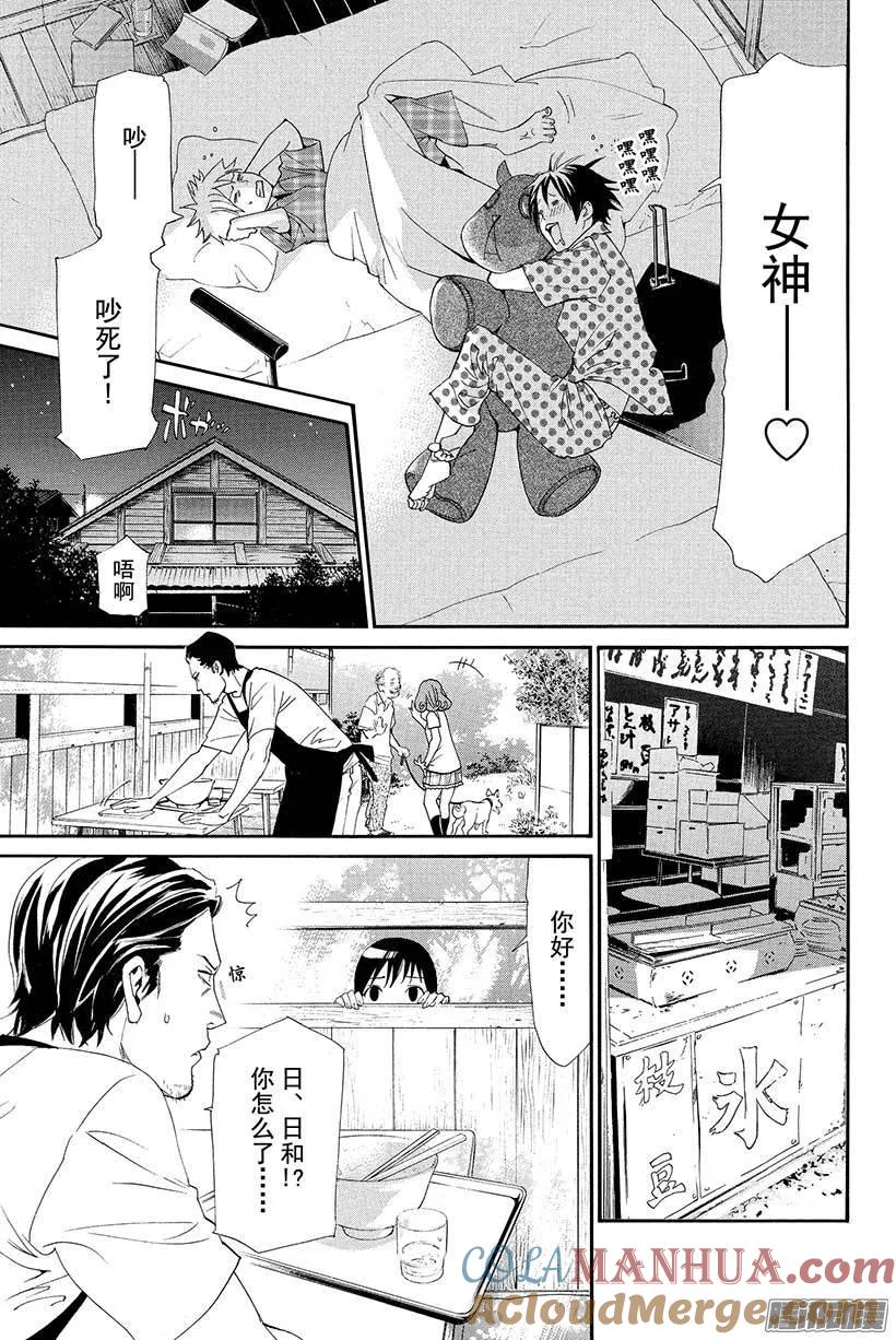 野良神 042 只会引起灾厄 第4页