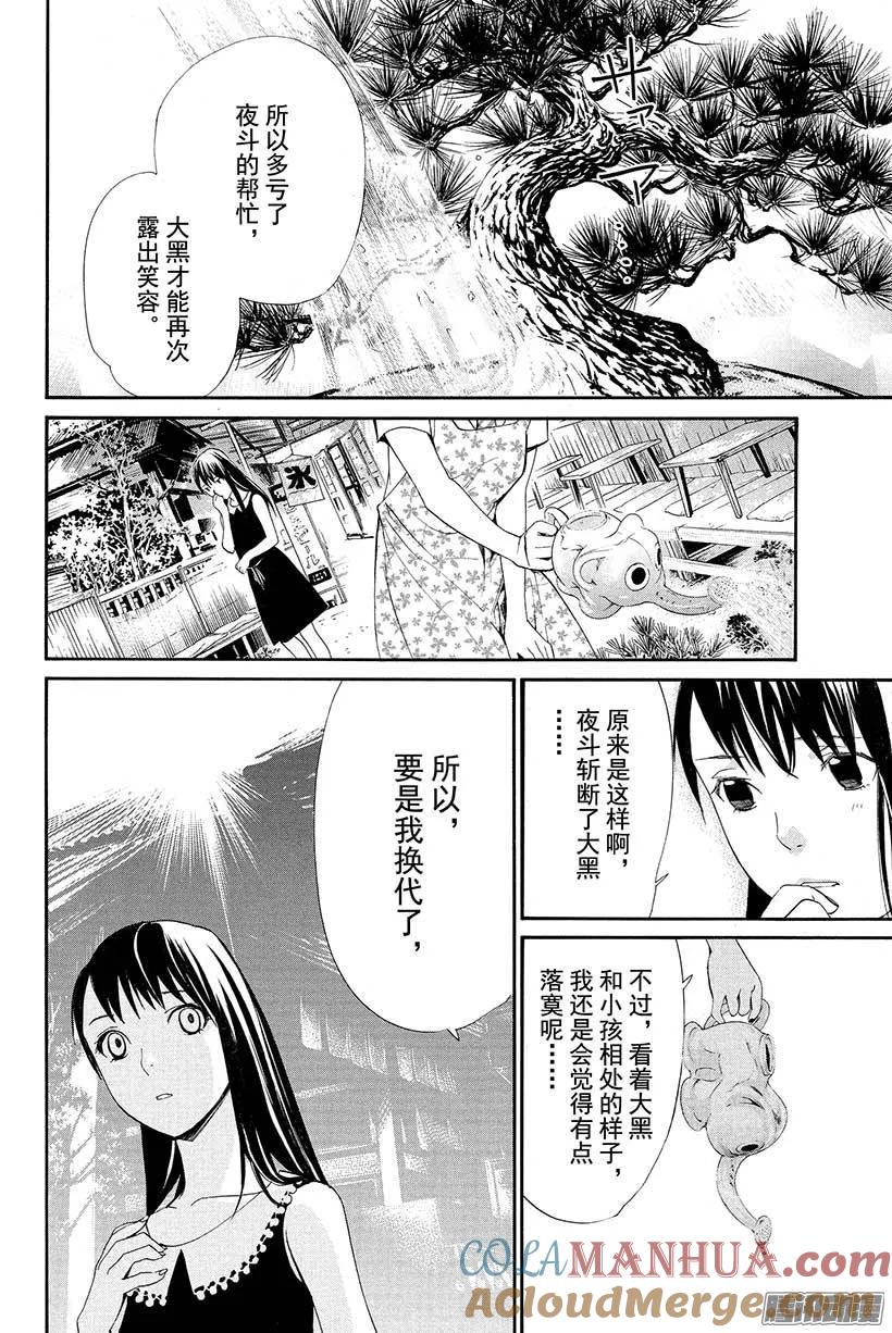 野良神 042 只会引起灾厄 第37页
