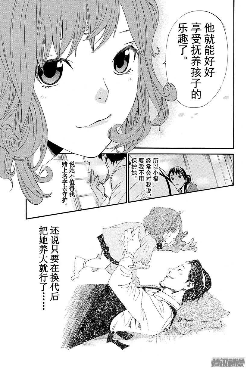 野良神 042 只会引起灾厄 第38页