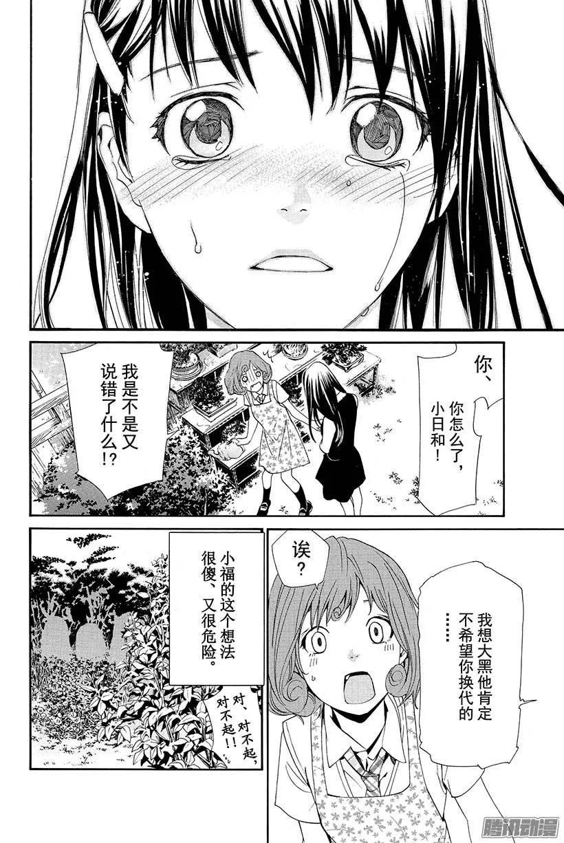 野良神 042 只会引起灾厄 第39页