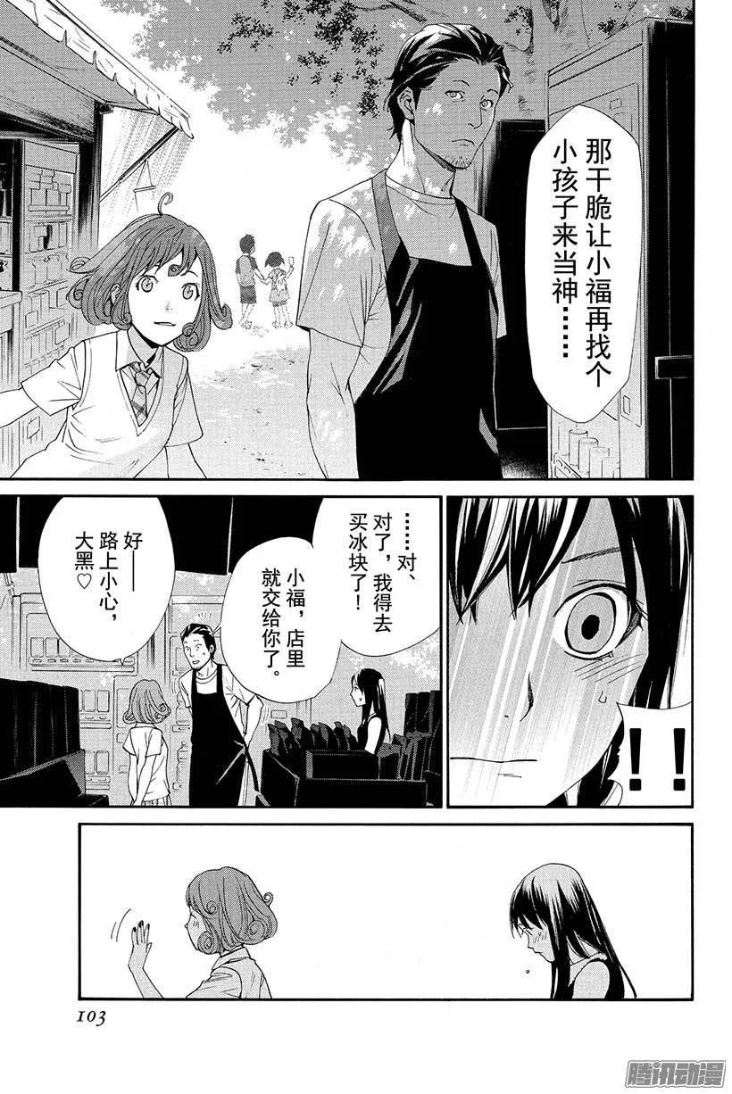 野良神 042 只会引起灾厄 第8页
