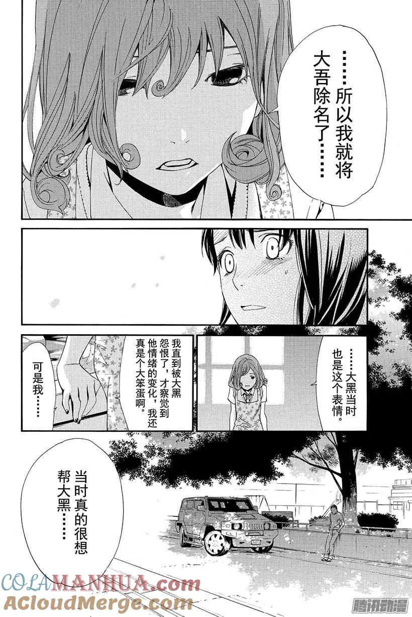 野良神 042 只会引起灾厄 第25页