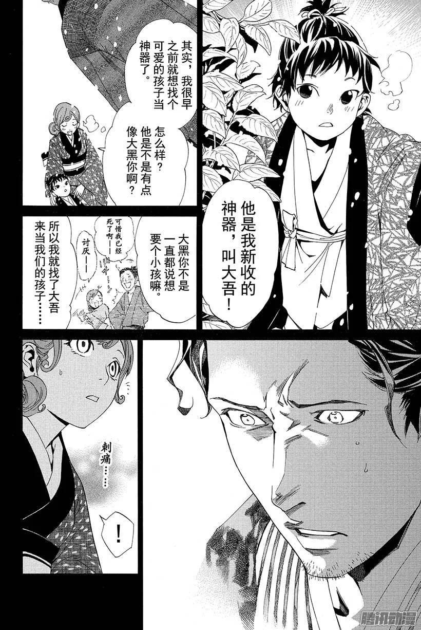 野良神 042 只会引起灾厄 第17页