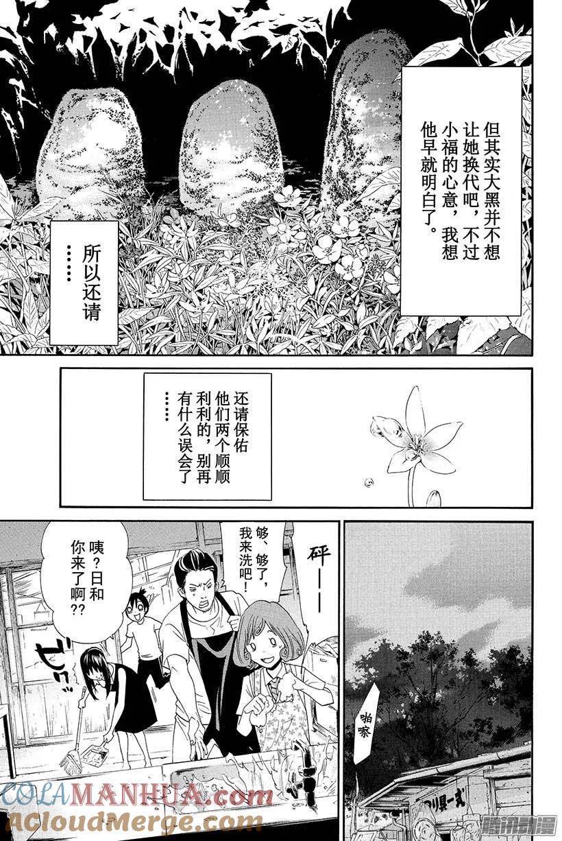 野良神 042 只会引起灾厄 第40页