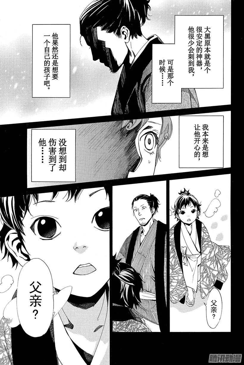 野良神 042 只会引起灾厄 第18页