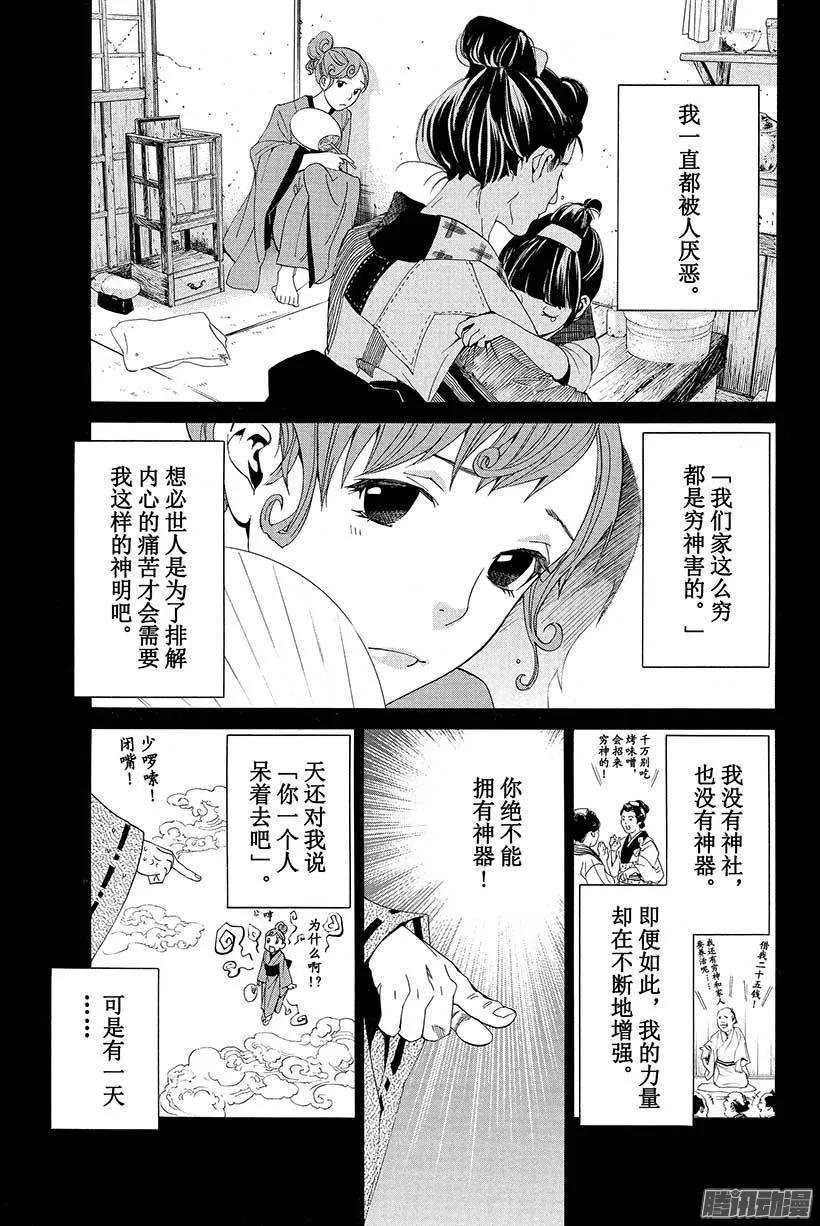 野良神 042 只会引起灾厄 第12页