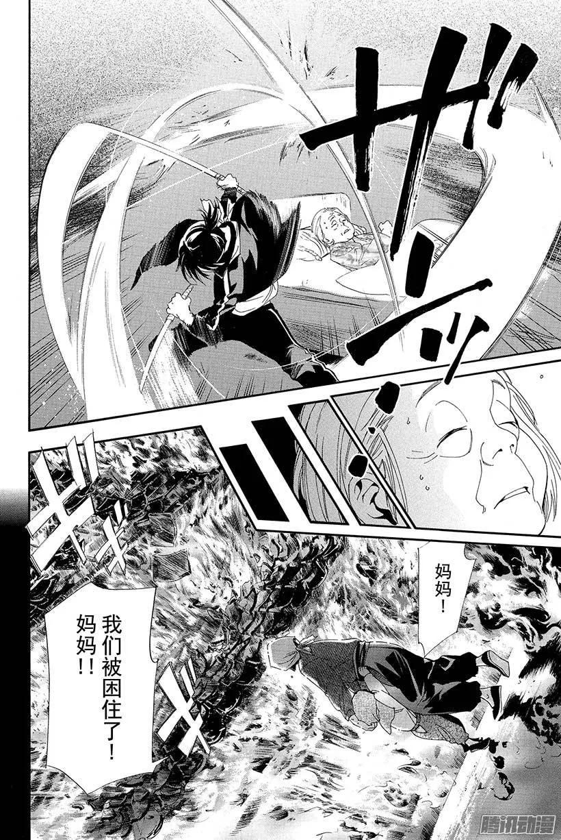 野良神 043 秘密 第29页