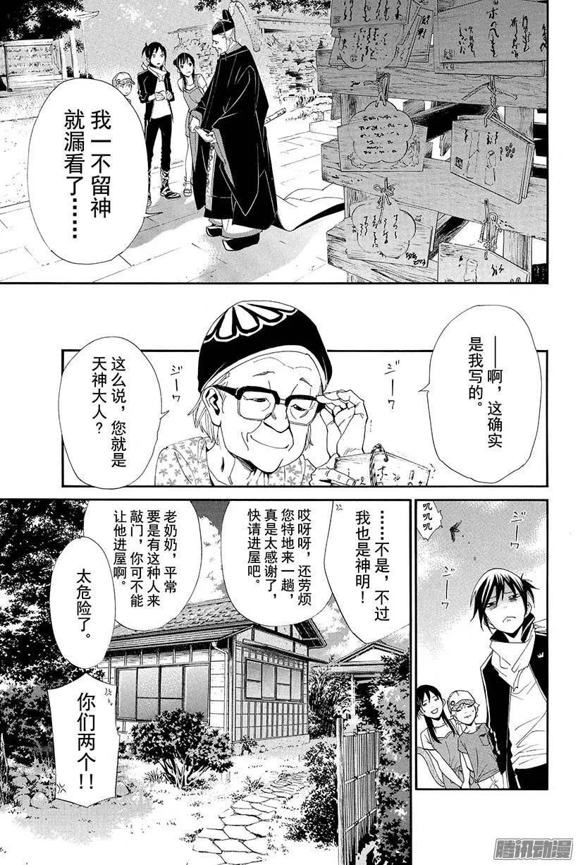 野良神 043 秘密 第6页