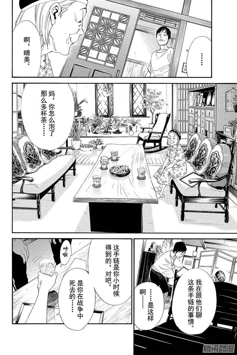 野良神 043 秘密 第9页