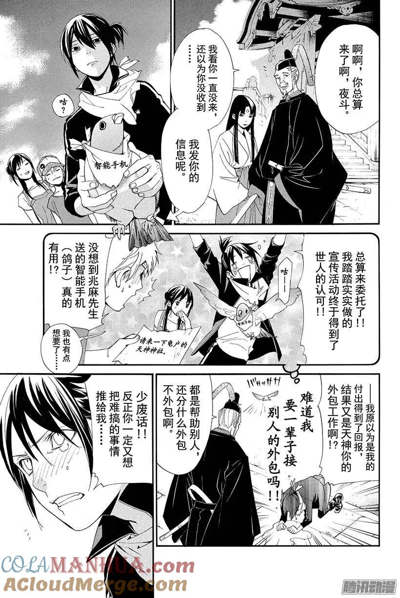 野良神 043 秘密 第4页