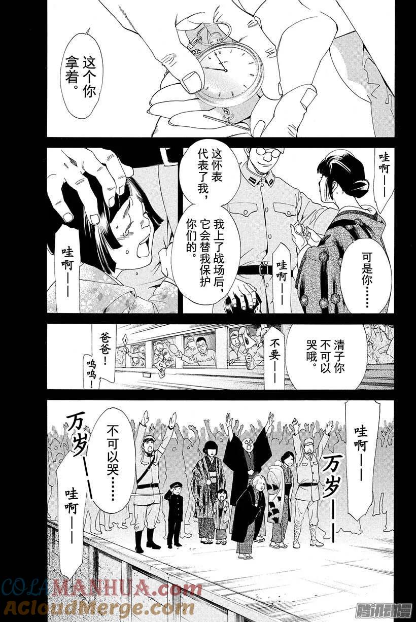 野良神 043 秘密 第16页