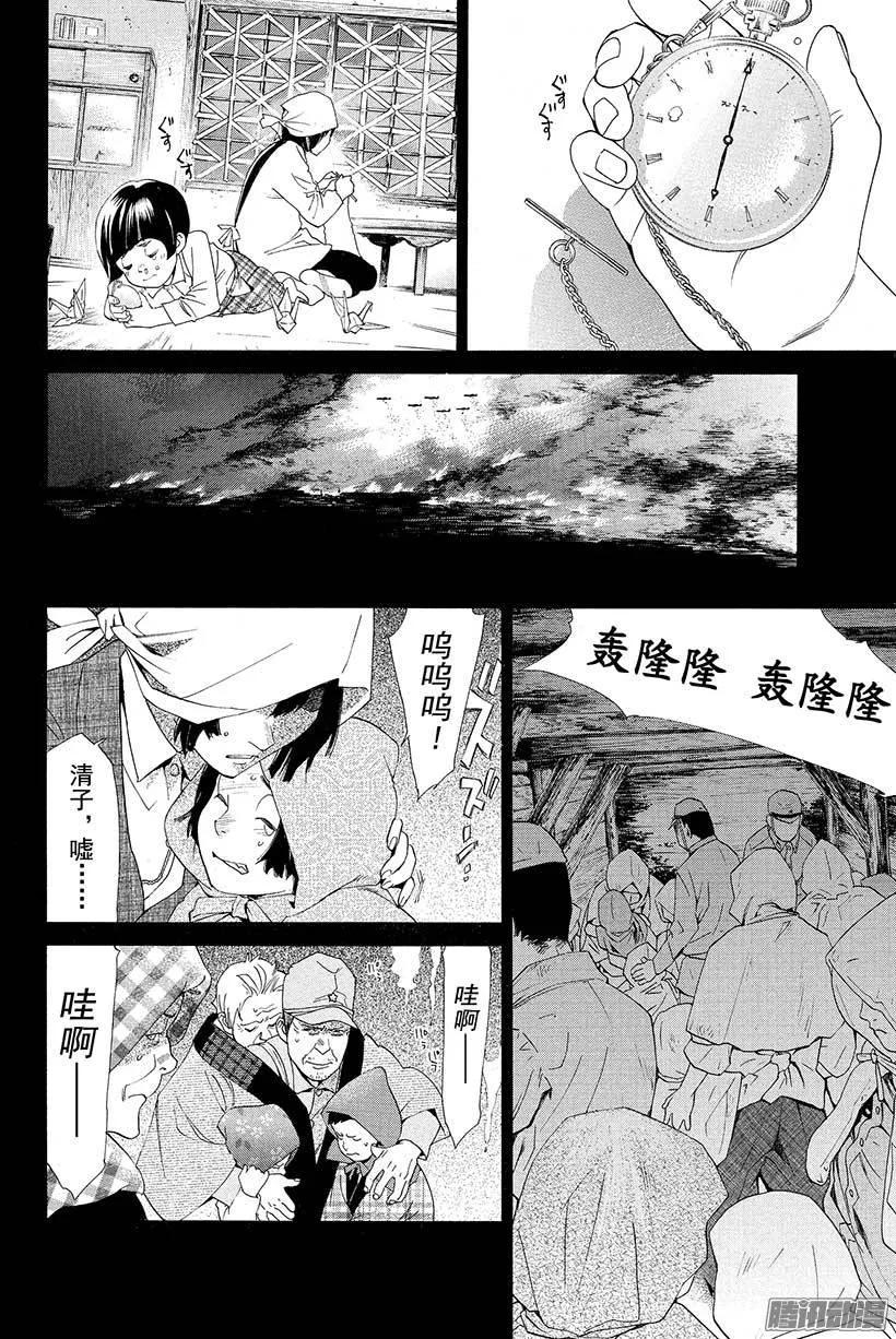野良神 043 秘密 第17页