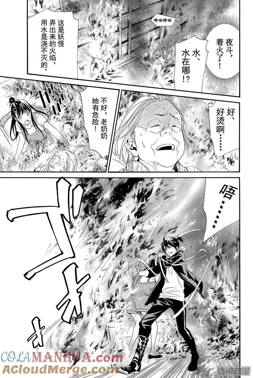 野良神 043 秘密 第22页